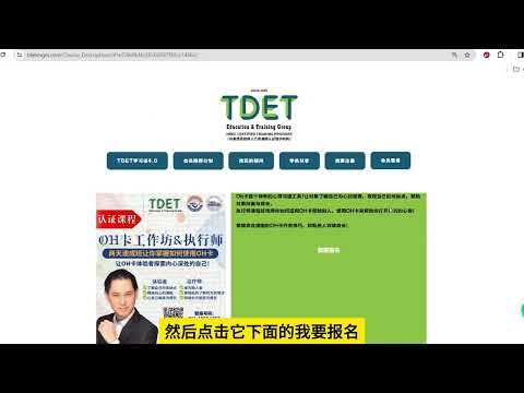 TDET MGM会员报名课程教程（电脑版）