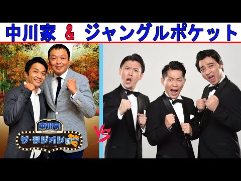 中川家 Vs 太田博之・おたけ（ジャングルポケット）『吉本トークショー』【中川家 ザ・ラジオショー 】