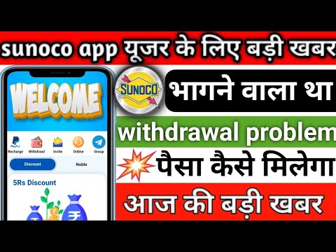 sunoco app invest करने से पहले देखलो || sunoco app की सच्चाई || real and fake sunoco app ||...