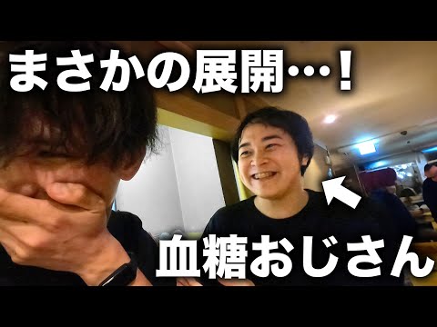 【血糖おじさん】糖尿病オフ会したら医者が来ました。#28