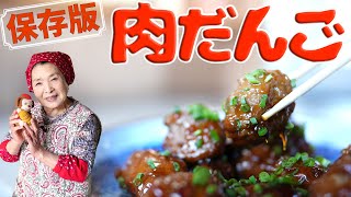 【大人気】肉団子の作り方｜ケチャップ不使用甘酢あんミートボールレシピ