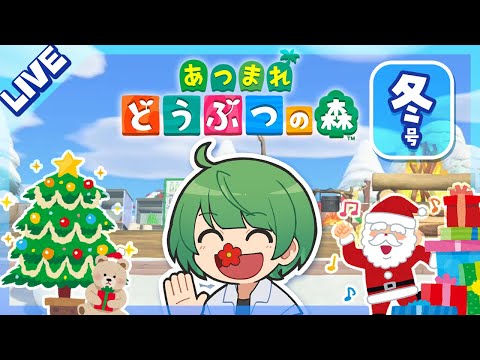 ちゃぷ島にもクリスマスシーズンが到来？？ 12月のあつ森！！【なな湖のあつ森】