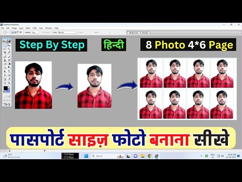 Passport Size Photo in Photoshop | Passport Size Photo Kaise Banaye | Passport Size Photo