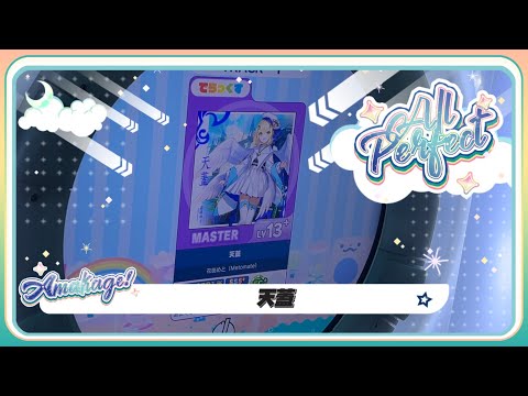 【maimaiでらっくす】天蓋 でらっくす譜面 MASTER ALL PERFECT 【直撮り】