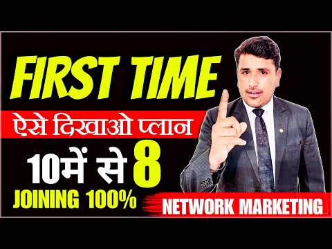 पहली बार ऐसे प्लान दिखाओ | How to Show the First Webinar 100% Result oriented