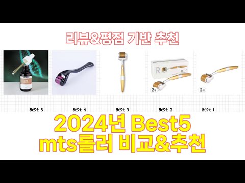 2025년 mts롤러 Best 상품 추천