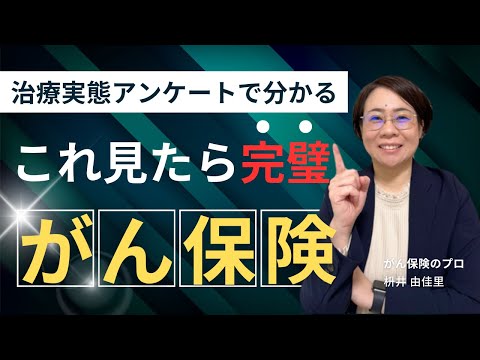 【がん保険】こんな治療に合うがん保険はコレだ！