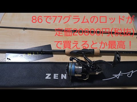 ＺＥＮＩＴＨ（ゼニス）ＡＩＭ（エイム）超軽量エギングロッドインプレ！この値段でこの軽さは驚きです