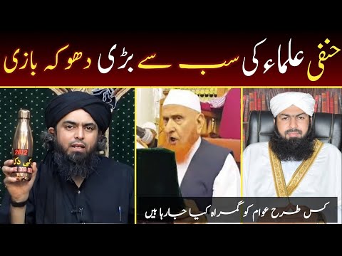 😡 Hanfi Ulama Ki Sab Se Bari Dhoka Bazi Ka ilmi Jawab By Engineer Muhammad Ali Mirza