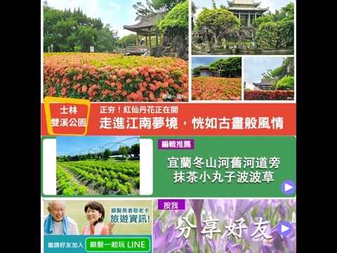 敬老卡坐捷運｜士林雙溪公園：走入山洞彷彿穿越時光拱門，江南風情庭院如古畫意境，夏秋賞紅仙丹花海