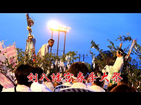 鶴崎剣八幡宮けんか祭り2024（3/3）鶴崎公園