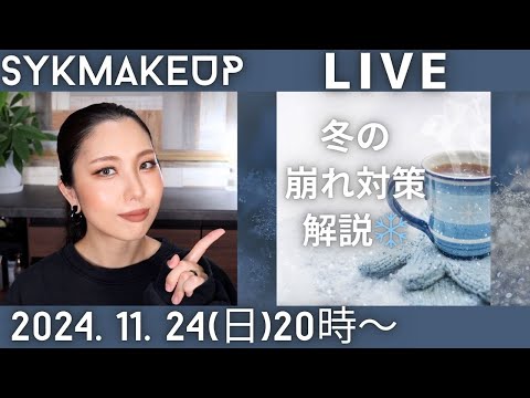 【 LIVE】2024.11.24(日)20:00~冬の崩れ対策解説⛄️🤍