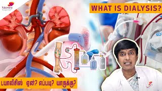 What is Dialysis? | டயாலிசிஸ் என்றால் என்ன?