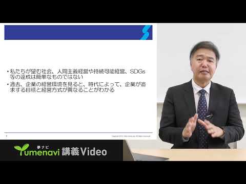 【夢ナビ模擬授業】今求められる良い企業とは？