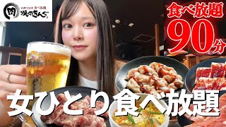 【焼肉きんぐ】女ひとり夏休みに限界寸前まで肉を食す。