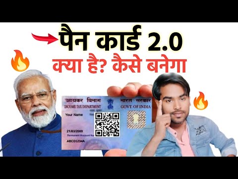 Pan Card 2.0 Update Kaise Kare | Pan Card 2.0 Kya Hai | Pan Card 2.0 Online Details Hindi