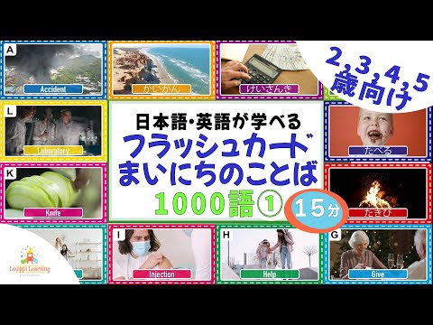 [8min] Learning with video Flashcards Japanese/English  medley For Ages 2-5 kids Daily words 1000 ①