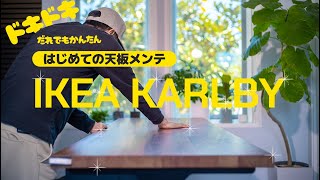 【 デスク環境 】購入時より綺麗に! IKEAのデスク天板をメンテナンス 研磨&オイルメンテを徹底解説