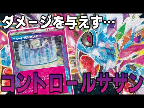 【待望】コントロールサザンドラはガチの純正LO【ポケカ対戦動画】