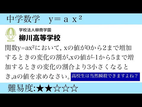 中学数学　y＝ａｘ²のグラフ(柳川高校過去問)