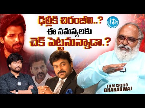 Allu Arjun Latest Updates | Will Chiranjeevi Put an End to This Problem? #idream