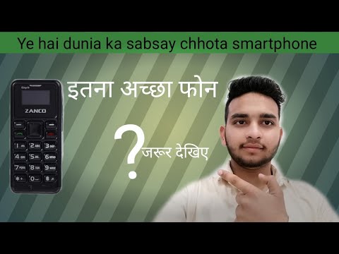 Dunia ka sabsay chota phone।। दुनिया का सबसे छोटा मोबाइल फोन।। sokeen tech