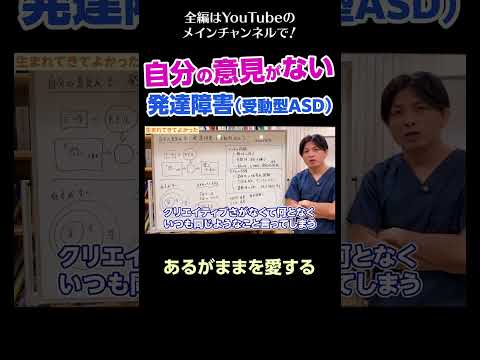 [14]自分の意見がない発達障害（受動型ASD）／あるがままを愛する