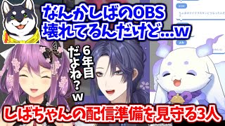 【公式切り抜き】ベテランVTuberの終わらない配信準備に爆笑の3人【長尾景/黒井しば/ルンルン/桜凛月】