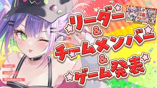 【 #ホロ新春ゲーム祭2025 】リーダー発表！メンバー発表！ゲーム発表！【常闇トワ/ホロライブ】