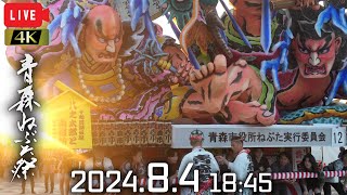 【LIVEアーカイブ】2024.8.4 青森ねぶた祭 ～第三夜～【解説なし・生音・チャットOK】Aomori Nebuta Festival 2024