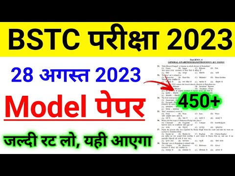 BSTC 28 August Paper 2023 | BSTC Online Classes 2023 | BSTC Model Paper 2023 | BSTC Paper 2023