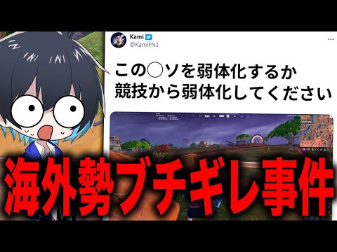 有名海外選手がXでブチギレてる事件について【フォートナイト/Fortnite】