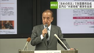 練馬区 「攻めの防災」で9億円　