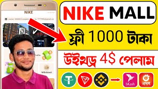 Free income site 2023 || Online income students || New Online income site 2023 || Nike88mall.vip ||