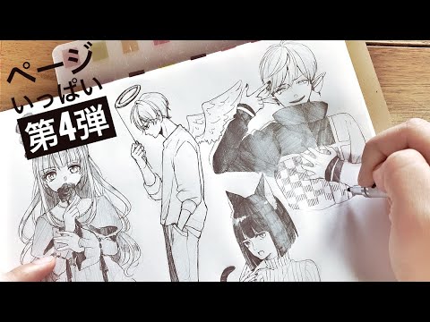 【第四弾】ページいっぱいに描いてみた【好み全開】