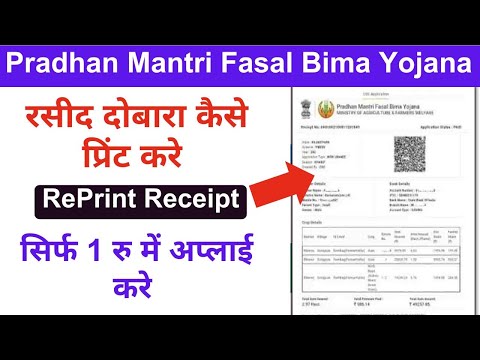 Pradhan Mantri Fasal Bima Yojana RePrint Rasid 2024 | #pmfby #fasalbima By AnyTimeTips