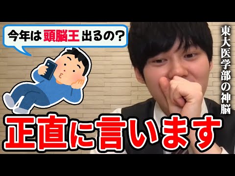 【河野玄斗】今年の頭脳王の出場予定について【河野玄斗切り抜き】