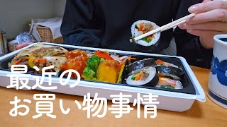 最近の購入品紹介vlog【一人暮らし独身アラサーOL】