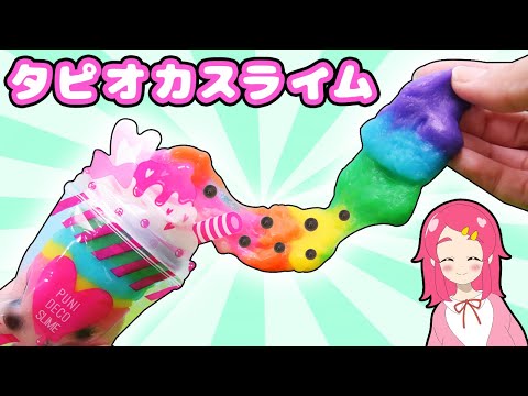 タピオカスライムをぷにデコ スライムパレットで可愛く作ってみた！！Tapioca Slime 手作り 工作 DIY❤︎アンリルちゃんねる❤︎