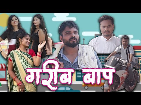 Gareeb Baap | गरीब बाप | CG Short Film By Anand Manikpuri