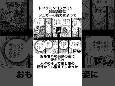 悲しい過去を持つ男…キュロスに関する面白い雑学#ワンピース#雑学#shorts