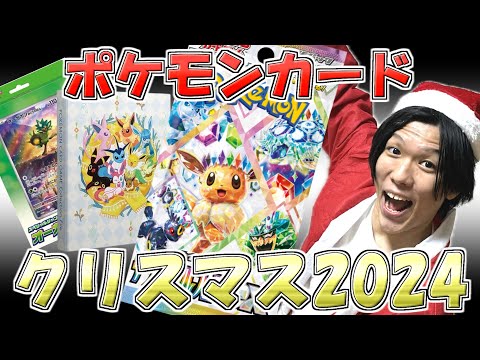 [過去最高⁉]初めてポケモンカードBOX買いをしたら奇跡が起きた⁉　クリスマス2024