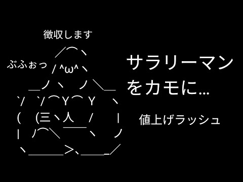 サラリーマンに密接する○○も10月から値上がりする！｜食品だけじゃない、インフレ物価上昇さらに値上げラッシュ【バブニュース】