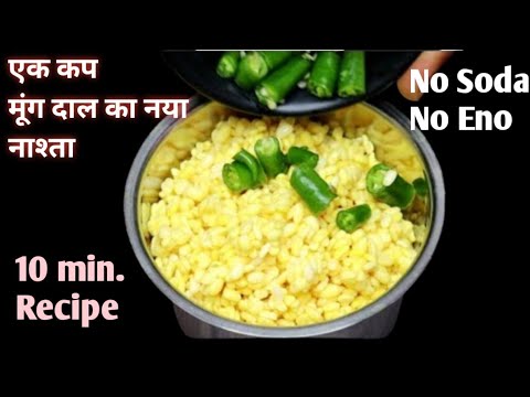 One Cup Moong daal make Super Tasty Crispy Instant recipe | Instant Breakfast Recipe | Tiffin box