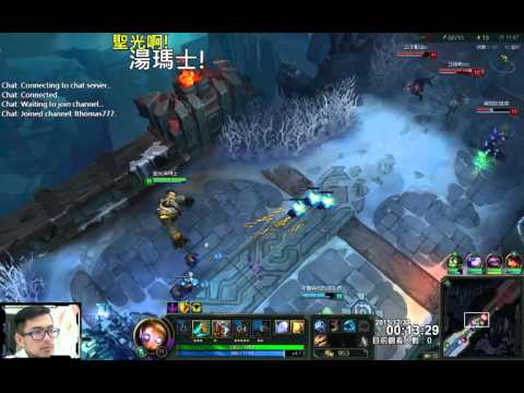 聖光啊!湯瑪士!實況臺 [LOL] S6 ARAM - 布里茨 076