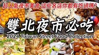 Amazing Taipei night market food - Top 30