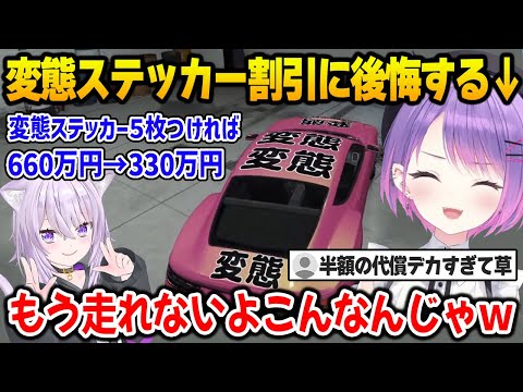 おかゆの半額の条件を飲んだ結果、チェイス用の車がとんでもないことになってしまうトワ様【HoloGTA 常闇トワ 猫又おかゆ / ホロライブ】