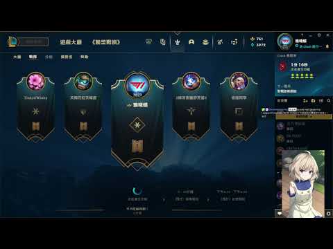 【LOL】10/14丨世界盃Clash 階級二 VOD