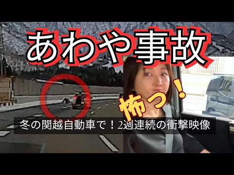 【N-BOX】危機一髪！冬の高速道路走行中に危険な状況！積載物の大きな部品が飛んできて大事故回避　2週連続の衝撃映像