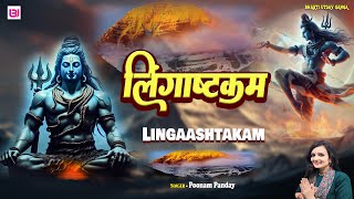 #mahadev लिंगाष्टकम् ||  Lingaashtakam || Poonam Panday || Fast Mantra || #shivmantra